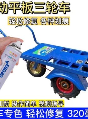 电动三轮平板车蓝色黑色自喷漆划痕修复防锈漆补漆笔白色红色橙色