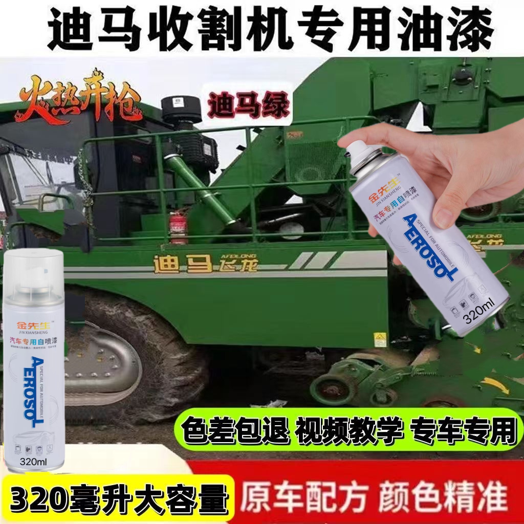 迪马收割机绿色自喷漆迪马绿翻新修复划痕喷漆刮擦补漆笔漆面划痕