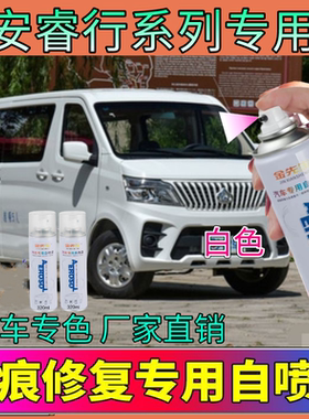 长安睿行m60m70m80m90汽车补漆笔银灰白色专用划痕修复自喷漆油漆