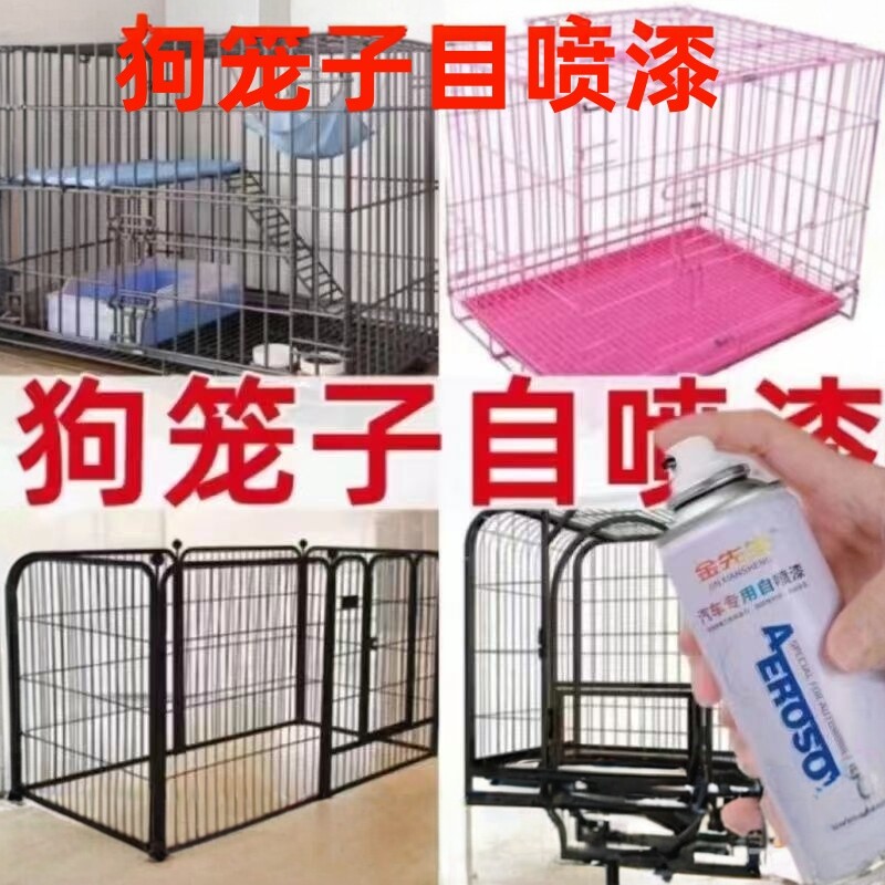 狗笼子生锈翻新专用自喷漆划痕修复防锈金属补漆粉红色黑色白色漆