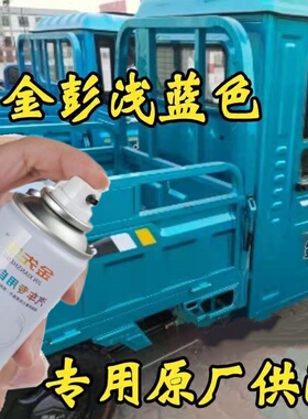 金彭电动车专车专用浅蓝色自喷漆芳草白色专用车漆划痕修复修补漆