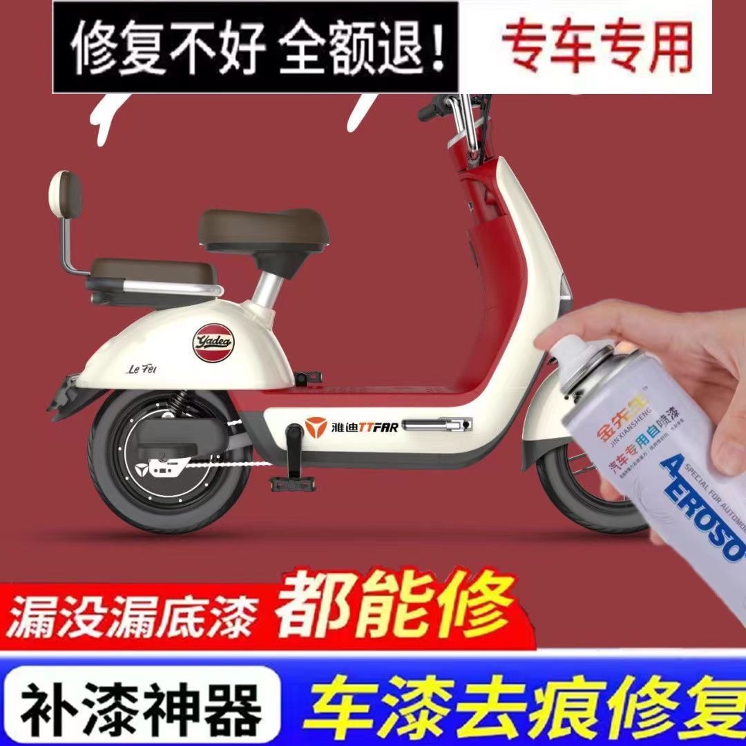 冠能乐菲电动车专用自喷漆红色粉色棕色划痕修复修补漆笔防锈快干