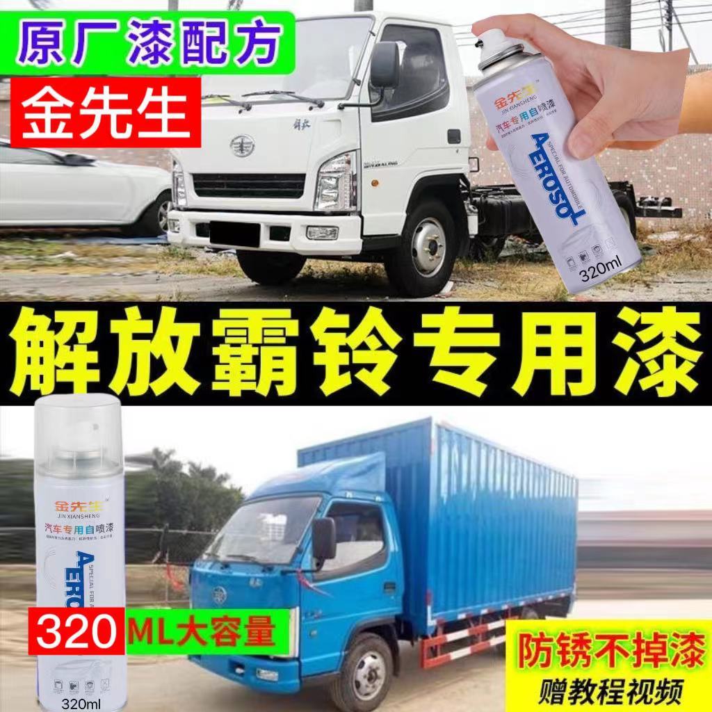 红塔解放霸铃原厂专用自喷漆蓝色补漆笔防锈漆划痕修复神器包邮