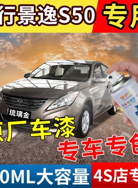东风风行景逸S50专用汽车自喷漆划痕修复神器俊雅红色原厂补漆笔