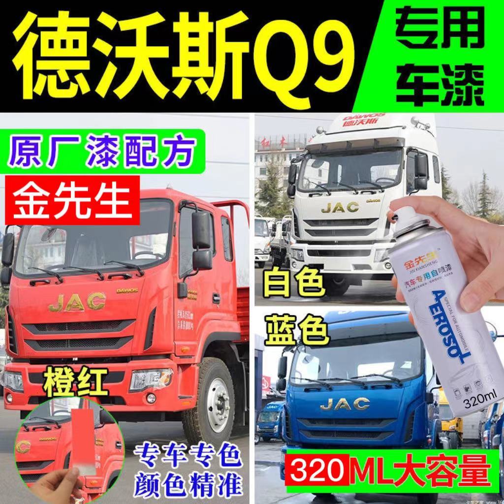 江淮德沃斯Q9原厂专用自喷漆红色补漆笔防锈漆划痕修复神器包邮