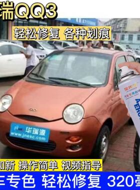 奇瑞QQ3 qq6时尚橙色自喷漆金杏黄汽车补漆笔柠檬黄法兰红专用漆