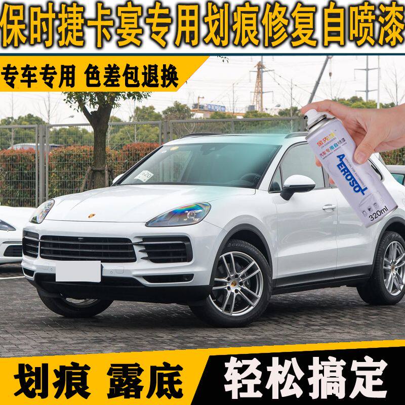 保时捷卡宴自喷漆石英灰胭脂红黑白色车面油漆划痕修复速干补漆笔