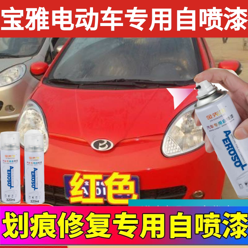 宝雅电动车香槟金补漆笔白色自喷漆金色汽车划痕修复橙红色金属漆
