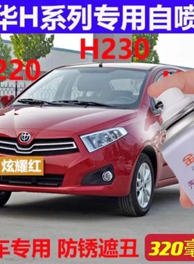 中华H220H230H330冰雪白汽车专用补漆笔黑色漆面划痕修复自喷漆红