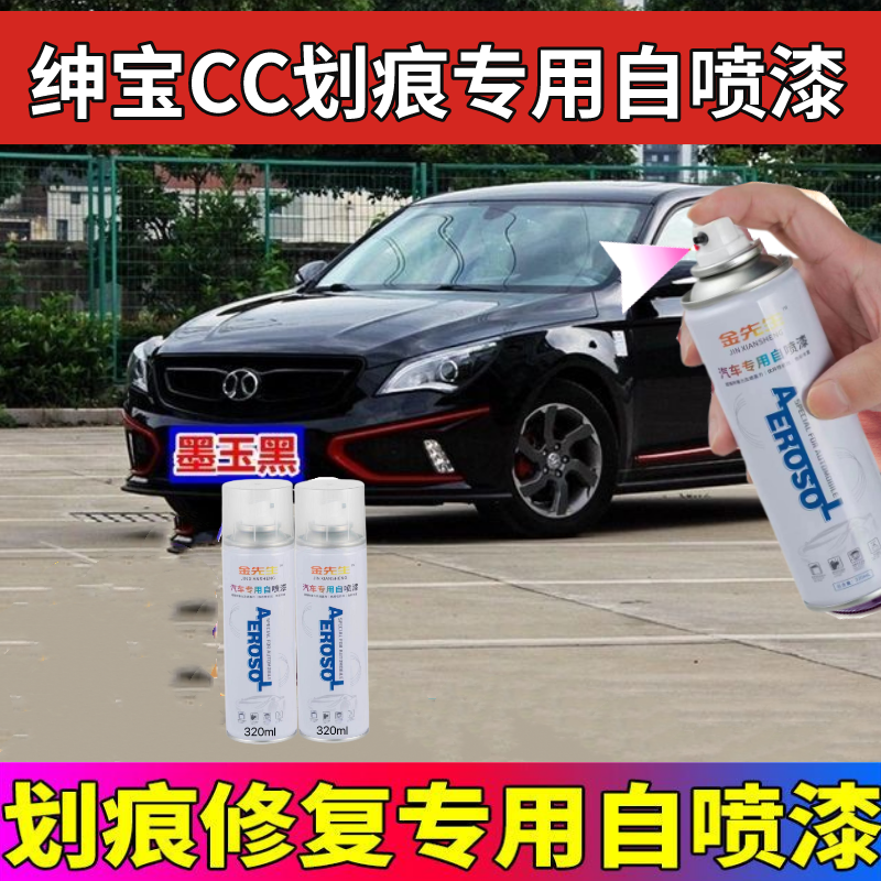 绅宝CC自喷漆珠光白补车漆划痕修复补漆笔烈焰橙火山红补漆笔蓝色