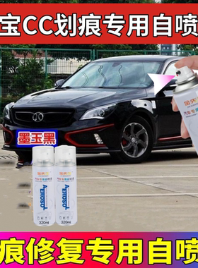 绅宝CC自喷漆珠光白补车漆划痕修复补漆笔烈焰橙火山红补漆笔蓝色
