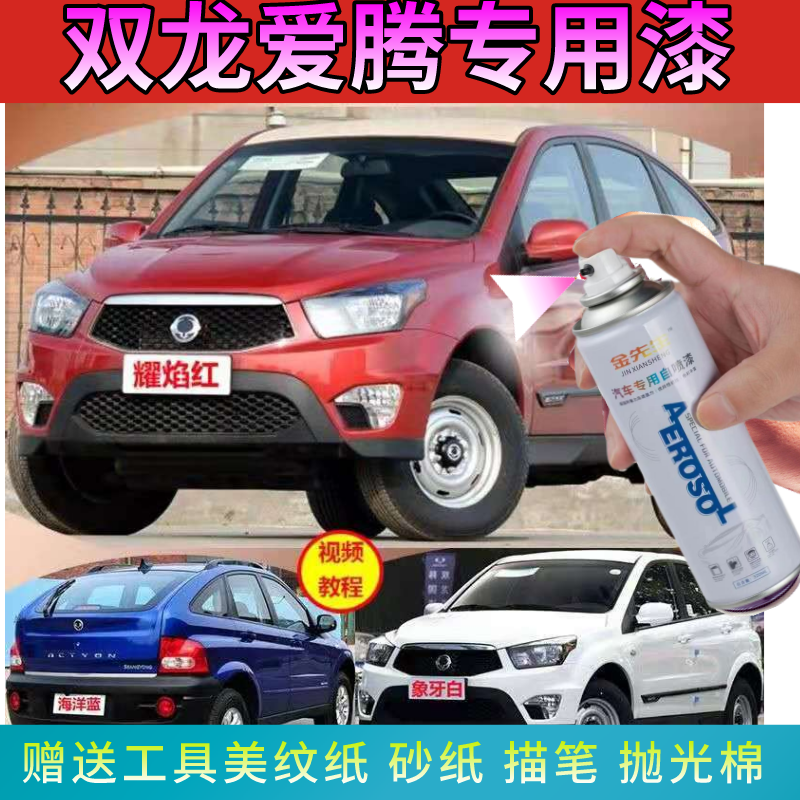 双龙爱腾象牙白星月银太空黑汽车划痕修复神器自喷漆防锈套装车漆,汽车零部件/养护/美容/维保,汽车手喷漆/自喷漆,淘宝优惠券,粉丝福利购,淘宝优惠卷