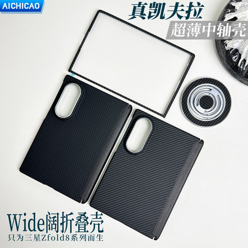 新款三星Fold8凯夫拉磁吸手机壳