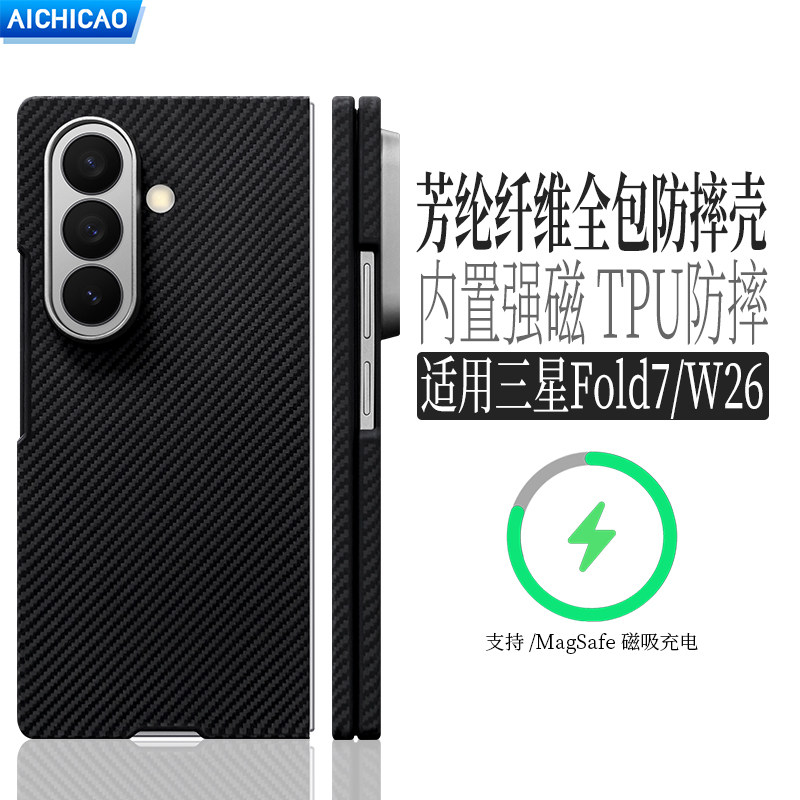 适用三星Galaxy Z Fold7手机壳凯夫拉芳纶纤维TPU软边全包防摔超薄磨砂商务男女新款W26心系天下折叠屏保护套