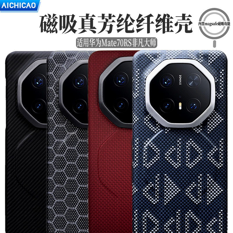 适用华为mate80rs非凡大师车载磁吸手机壳凯夫拉编织工艺芳纶Mate70RS碳纤维超薄全包高档迷彩浮织硬壳男女款