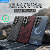 商务电竞保护套 S25Ultra凯夫拉手机壳防摔超薄磨砂磁吸S24ultra轻薄透气散热男女款 AICHICAO适用新款 三星S26