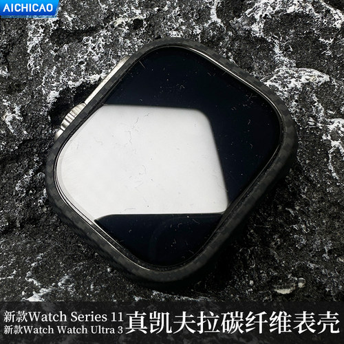 新款苹果S11系列真凯夫拉表壳