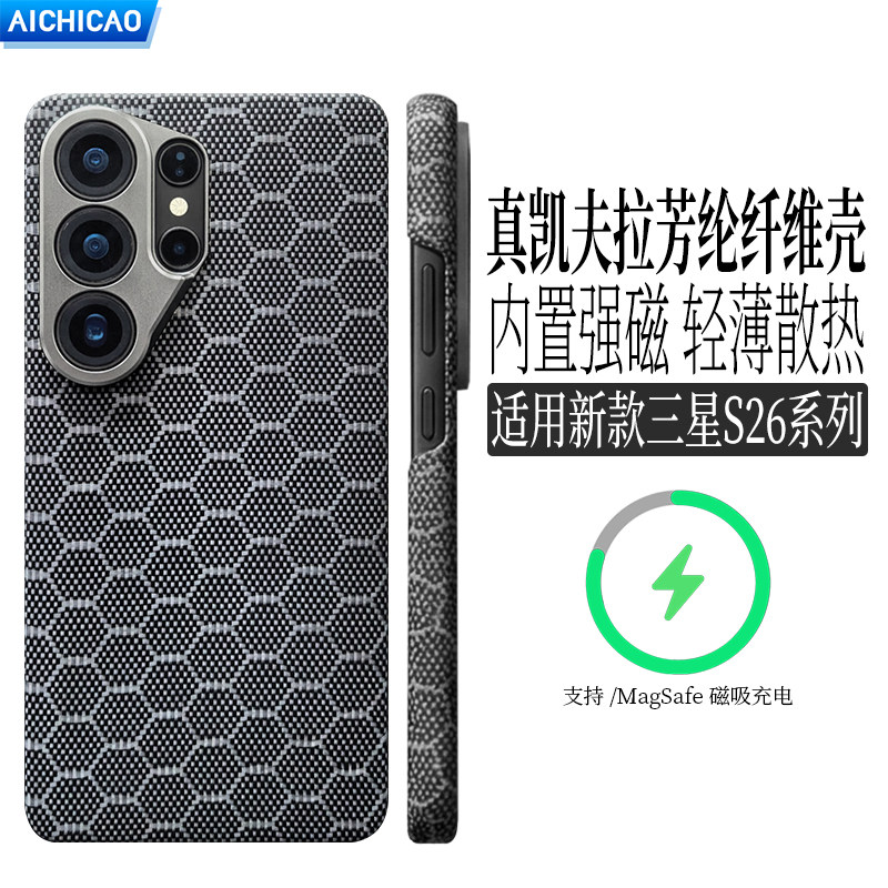 AICHICAO蜂窝限定款适用于三星S26Ultra凯夫拉手机壳芳纶纤维三星S25U磨砂精孔商务高端保护套蛇鳞盔甲编织壳