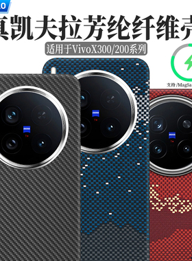 AICHICAO适用vivoX300Pro手机壳X300凯夫拉芳纶纤维X200ultra碳纤维磁吸保护套超薄全包磨砂硬壳散热男士商务