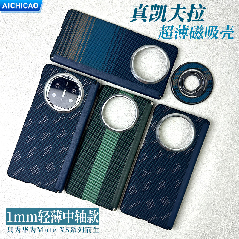 Matex5凯夫拉中轴铰链保护手机壳