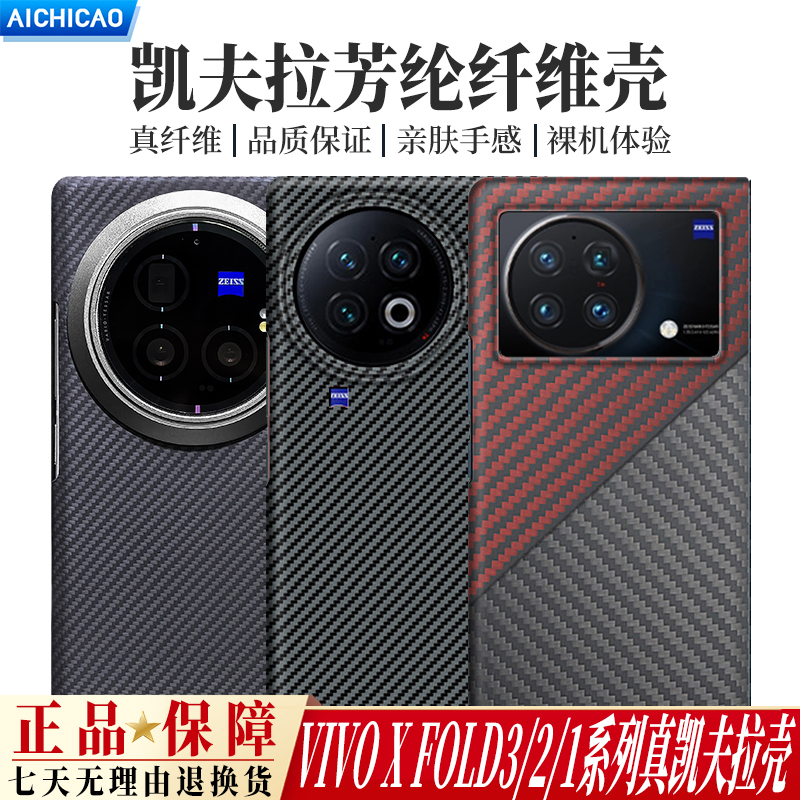 vivoxfold5系列凯夫拉手机壳