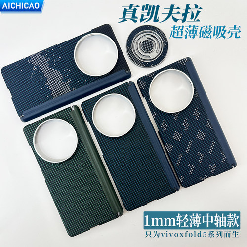 VivoXFold5中轴保护铰链款手机壳