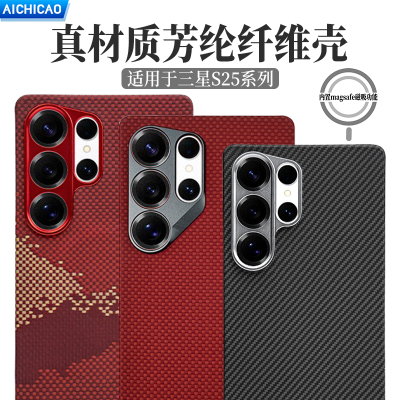 三星S25ultra凯夫拉磁吸手机壳