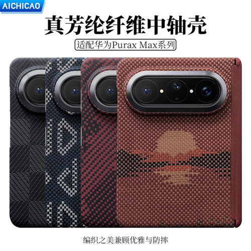 PuraXMax凯夫拉中轴全包手机壳