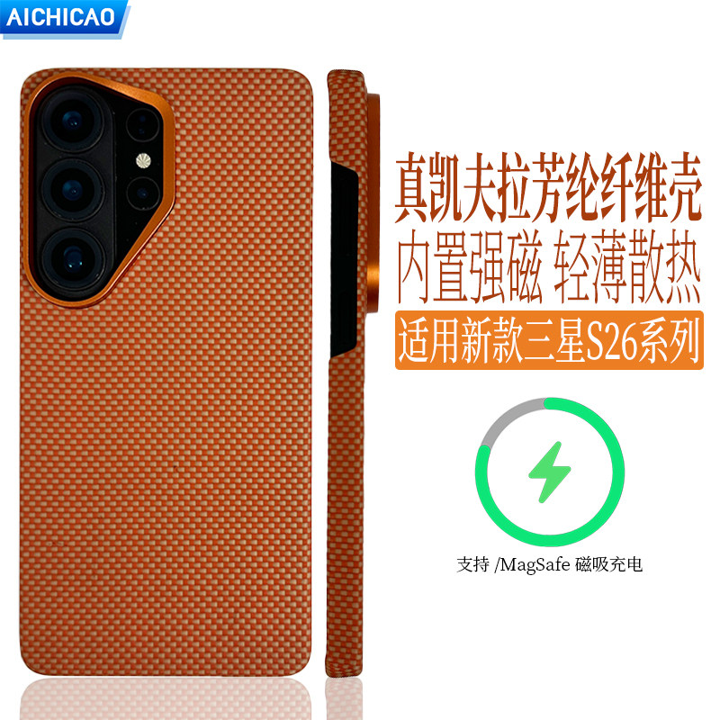 AICHICAO适用星宇橙三星S26Ultra手机壳凯夫拉芳纶碳纤维纹保护套S26plus超薄半包磨砂硬壳商务新款简约散热