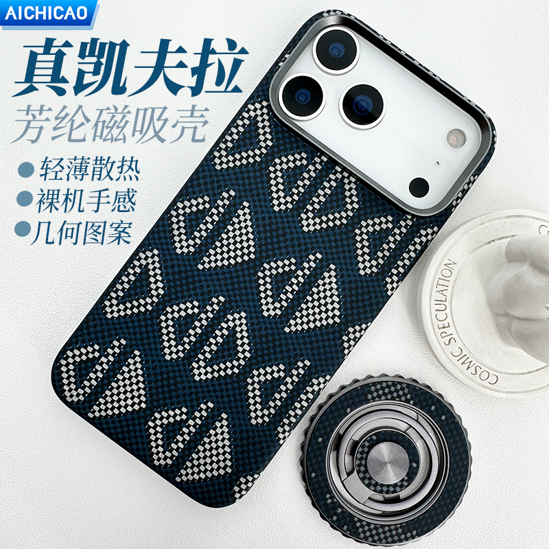苹果17系列凯夫拉超薄磁吸手机壳