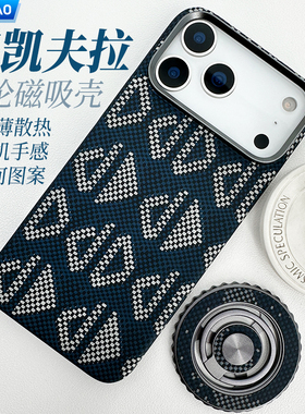 AICHICAO适用苹果17promax手机壳凯夫拉磁吸17超薄iPhone17Pro芳纶碳纤维Air轻奢高级防摔新款几何图形个性套