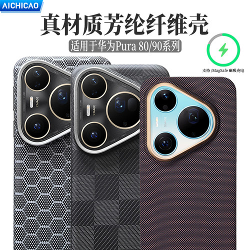 pura90/80系列凯夫拉磁吸手机壳