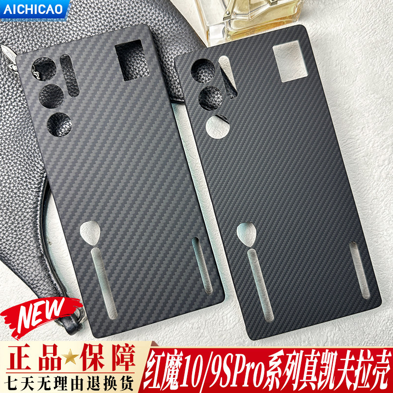 适用红魔9SPro+手机壳凯夫拉600D细纹芳纶努比亚红魔10/9SPro暗夜骑士磁吸款氘锋透明银翼碳纤维超薄散热壳