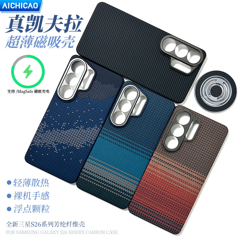 AICHICAO适用三星S26Ultra手机壳凯夫拉芳纶碳纤维纹保护套S26u超薄全包磨砂硬壳商务新款简约散热男女商务型