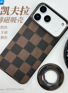 AICHICAO适用新款苹果17Promax凯夫拉磁吸手机壳iPhone Air芳纶碳纤维金尚格600D细纹IP17碳纤维保护套高级感