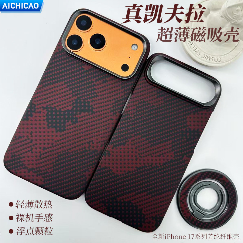 AICHICAO适用新款苹果17promax凯夫拉磁吸手机壳iPhone17pro芳纶碳纤维迷彩红编织Air碳纤维保护套高级感商务