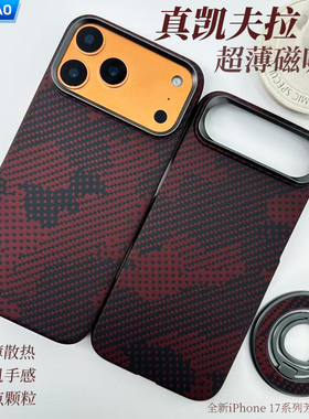 AICHICAO适用新款苹果17promax凯夫拉磁吸手机壳iPhone17pro芳纶碳纤维迷彩红编织Air碳纤维保护套高级感商务