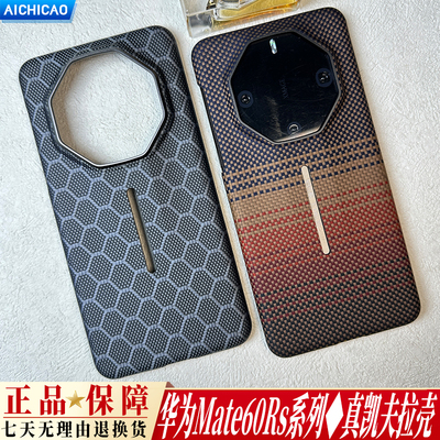 华为Mate80/70/60rs凯夫拉手机壳