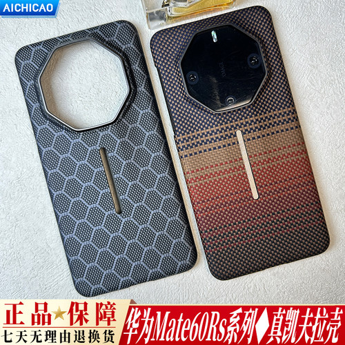 华为Mate80/70/60rs凯夫拉手机壳