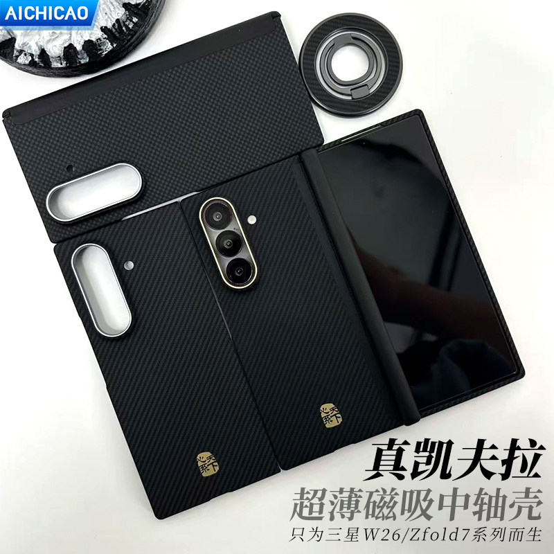 AICHICAO适用新款三星W26心系天下凯夫拉芳纶纤维手机壳中轴铰链保护套全包磨砂zfold7折叠屏细纹碳纤维磁吸