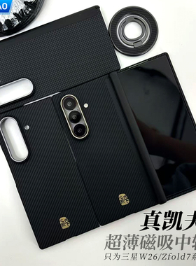 AICHICAO适用新款三星W26心系天下凯夫拉芳纶纤维手机壳中轴铰链保护套全包磨砂zfold7折叠屏细纹碳纤维磁吸