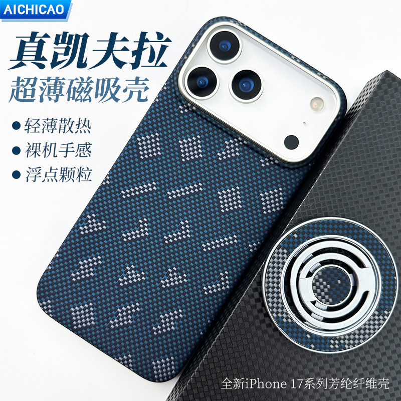 AICHICAO适用苹果17pro凯夫拉手机壳17Promax芳纶纤维碳纤维半包磁吸轻薄防摔苹果17Air保护套编织Pro米格纹