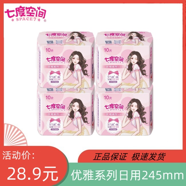 七度空间优雅系列卫生巾日用245mm棉柔丝柔超薄舒适10片/包姨妈巾