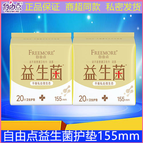 FREEMORE/自由点护垫超薄益生菌