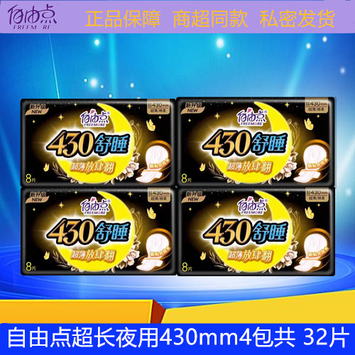 夜用430mm舒睡超薄透气卫生巾
