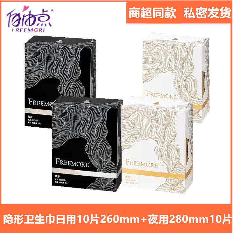 自由点隐形free卫生巾隐痕隐感量大舒睡日用夜用组合独立包装怎么看?