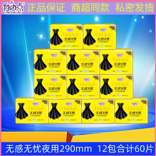 自由点小黑裙超薄型卫生巾YY芯