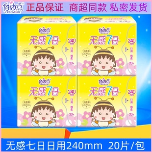 自由点无感七日卫生巾日用240mm棉柔超薄透气不含绒毛浆姨妈巾