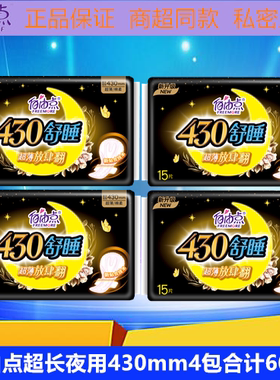 自由点卫生巾超长夜用430mm舒睡超薄透气棉柔防侧漏姨妈巾整箱批