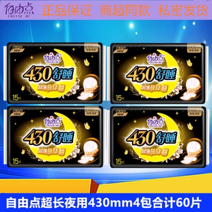 自由点卫生巾超长夜用430mm舒睡超薄透气棉柔防侧漏姨妈巾整箱批